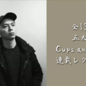 Cups and Balls Series Lecture by Gotaishi