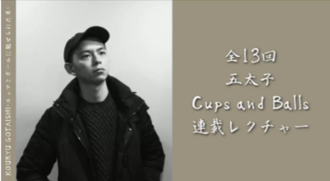 Cups and Balls Series Lecture by Gotaishi