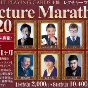 Lecture Marathon 2020