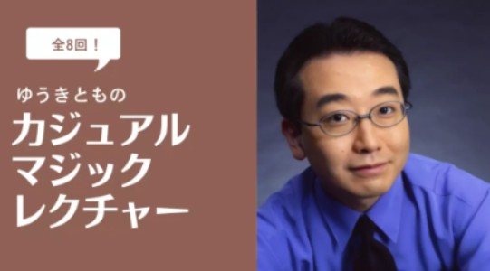 Yuuki Tomo’s Casual Magic Lecture